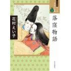 マンガ日本の古典　２　ワイド版