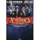 Ｔｈｅ　Ｘ－ＭＡＮ　Ｆｉｌｅ　Ｑ　元ＦＢＩ特別捜査官ジョン・デソーザ×ＪＯＳＴＡＲ　ｗｉｔｈ岡本一兵衛、直家ＧＯ