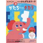 ３歳からのかたちをとらえるチカラ