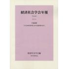 人生１００年時代における経済社会学　共通論題