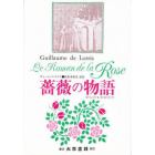 薔薇の物語