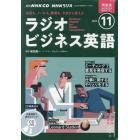 ＣＤ　ラジオビジネス英語　１１月号