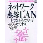 ネットワーク＆無線ＬＡＮの「つながらない