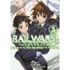 ＲＡＩＬ　ＷＡＲＳ！－日本國有鉄道公　３