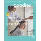 ｍｙ／ｇｏｏｄｉｅｓ　ＶＯＬ．１（２０１７ＳＰＲＩＮＧ）