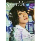 Ｓｐａｒｋｌｅ　ｖｏｌ．４２（２０２０）