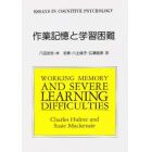 作業記憶と学習困難