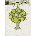 環境ニュースファイル　新聞記事データベース　２０００Ｎｏ．５