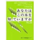 あなたはこの本を知っていますか　地方・小出版流通センター　書肆アクセス　取扱い図書目録　Ｎｏ．２０（’０３）