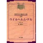 昭和初期世界名作翻訳全集　１０９　復刻　オンデマンド版