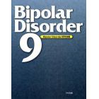 Ｂｉｐｏｌａｒ　Ｄｉｓｏｒｄｅｒ　９