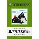 北アルプス南部　槍・穂高・燕・常念・雲ノ平