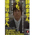 辞めません。でも、頑張りません。　「新・ぶら下がり社員」の目の色を変える処方箋