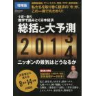 総括と大予測２０１３→２０１４　小宮一慶の数字で読みとく日本経済　ニッポンの景気はどうなるか