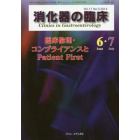 消化器の臨床　Ｖｏｌ．１７Ｎｏ．３（２０１４－６・７）