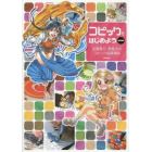 コピックをはじめよう　加藤春日・碧風羽のコピック基礎講座　ｍｉｎｉ