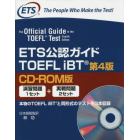 ＴＯＥＦＬｉＢＴ　第４版　ＣＤ－ＲＯＭ版