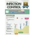 ＩＮＦＥＣＴＩＯＮ　ＣＯＮＴＲＯＬ　ＩＣＴのための医療関連感染対策の総合専門誌　第２５巻９号（２０１６－９）