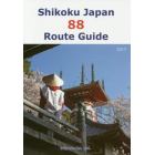 Ｓｈｉｋｏｋｕ　Ｊａｐａｎ　８８　Ｒｏｕｔｅ　Ｇｕｉｄｅ