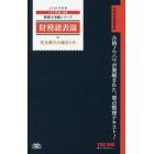 財務諸表論完全無欠の総まとめ　２０１８年度版