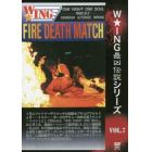 ＤＶＤ　ＦＩＲＥ　ＤＥＡＴＨ　ＭＡＴＣＨ