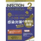 ＩＮＦＥＣＴＩＯＮ　ＣＯＮＴＲＯＬ　ＩＣＴ・ＡＳＴのための医療関連感染対策の総合専門誌　第２９巻２号（２０２０－２）