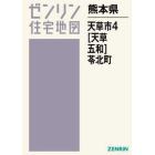 熊本県　天草市　　　４　天草・五和・苓北