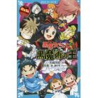 ６年１組黒魔女さんが通る！！　１１