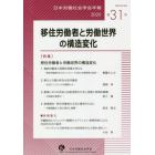 日本労働社会学会年報　第３１号（２０２０）