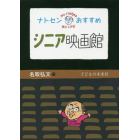 ナトセンおすすめシニア映画館