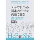 エマ・ワトソンの国連スピーチを英語で読む　「男らしさ」と「女らしさ」の呪縛から逃れるために