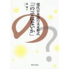 現代日本語の文末形式「〈の〉ではないか」