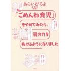 「ごめんね育児」をやめてみたら、肩の力を抜けるようになりました