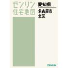 Ａ４　愛知県　名古屋市　北区