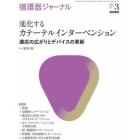 循環器ジャーナル　Ｖｏｌ．７０Ｎｏ．３（２０２２）