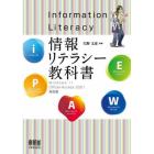 情報リテラシー教科書　Ｗｉｎｄｏｗｓ　１１／Ｏｆｆｉｃｅ＋Ａｃｃｅｓｓ　２０２１対応版