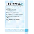 日本経営学会誌　第５１号