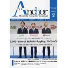 Ａｎｃｈｏｒ　Ｍｏｎｔｈｌｙ　Ｇｒａｐｈｉｃ　Ｊｏｕｒｎａｌ　Ｖｏｌ．４０６（２０２３．２）