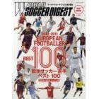 欧州サッカー選手ベスト１００　２０１０－２０１１シーズン版