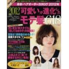 最新・ヘアオーダーカタログ　２０１２年