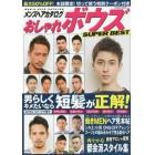 メンズヘアカタログおしゃれボウズＳＵＰＥＲ　ＢＥＳＴ　男らしくキメたいなら短髪が正解！