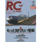 ＲＣモデルプレーンズ　ＴＨＥ　ＭＡＧＡＺＩＮＥ　ＦＯＲ　ＲＡＤＩＯ　ＣＯＮＴＲＯＬ　ＡＶＩＡＴＯＲＳ　Ｖｏｌ．０９（２０１５ＭＡＹ）