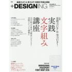 ＋ＤＥＳＩＧＮＩＮＧ　ＶＯＬＵＭＥ４２