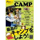 ＣＡＭＰガイドブック　最高のキャンプをしよう！　道具選び＆使い方から最新ギアまで、ファミリーキャンプに必要なことがすべてわかる！