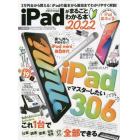 ｉＰａｄがまるごとわかる本　２０２２