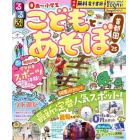 るるぶこどもとあそぼ！首都圏　’２５