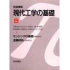 岩波講座　現代工学の基礎　　　８