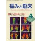 痛みと臨床　Ｖｏｌ．２Ｎｏ．２（２００２－４）