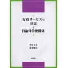 行政サービスの決定と自治体労使関係