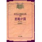 昭和初期世界名作翻訳全集　１０３　復刻　オンデマンド版